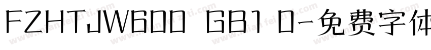 FZHTJW600  GB1 0字体转换